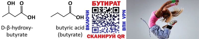 БУТИРАТ вода  Пионерский 