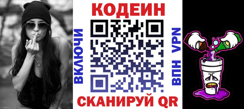 МЕГА онион Пионерский Кодеиновый сироп Lean Purple Drank